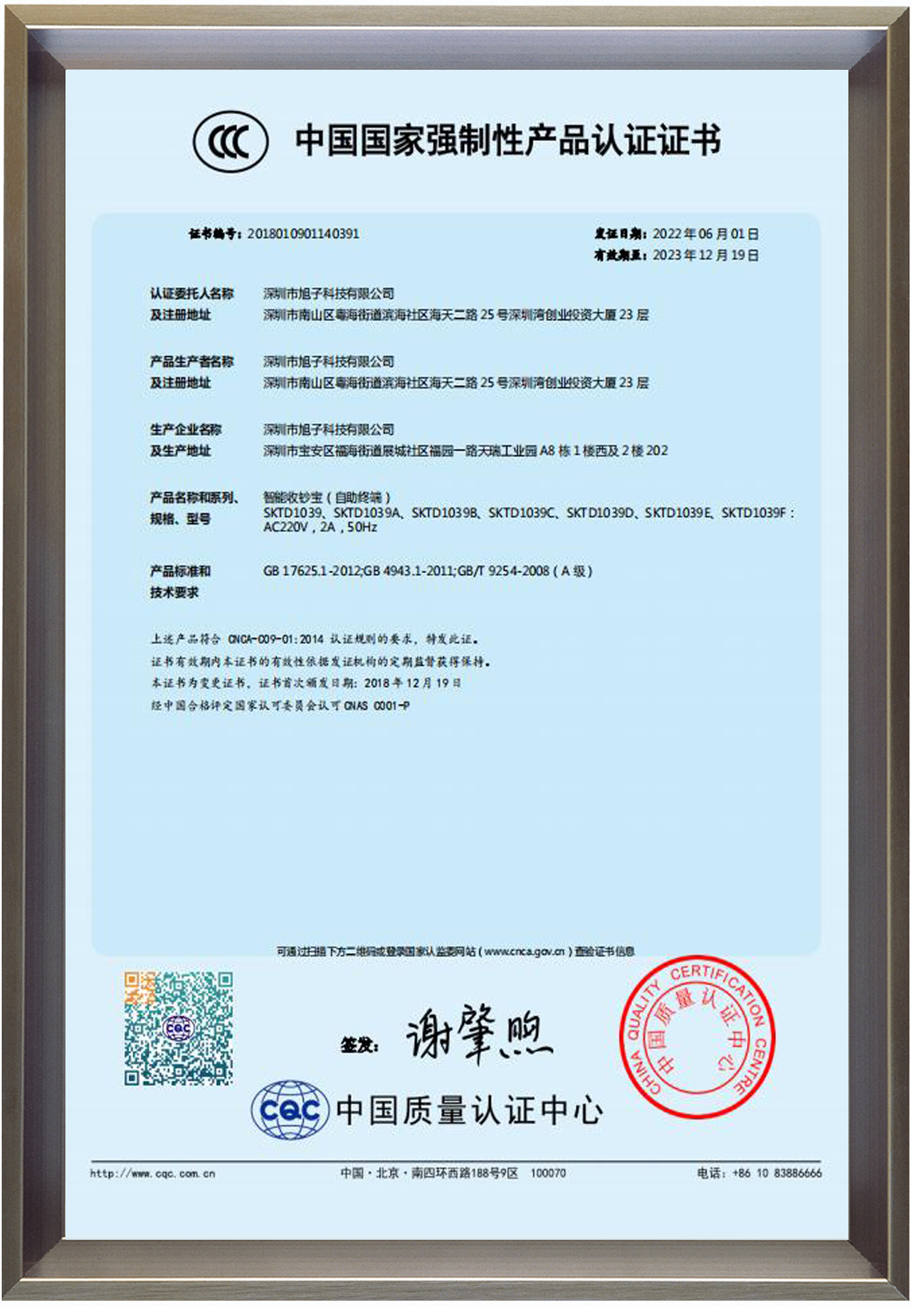 中國(guó)國(guó)家強(qiáng)制性產(chǎn)品認(rèn)證證書